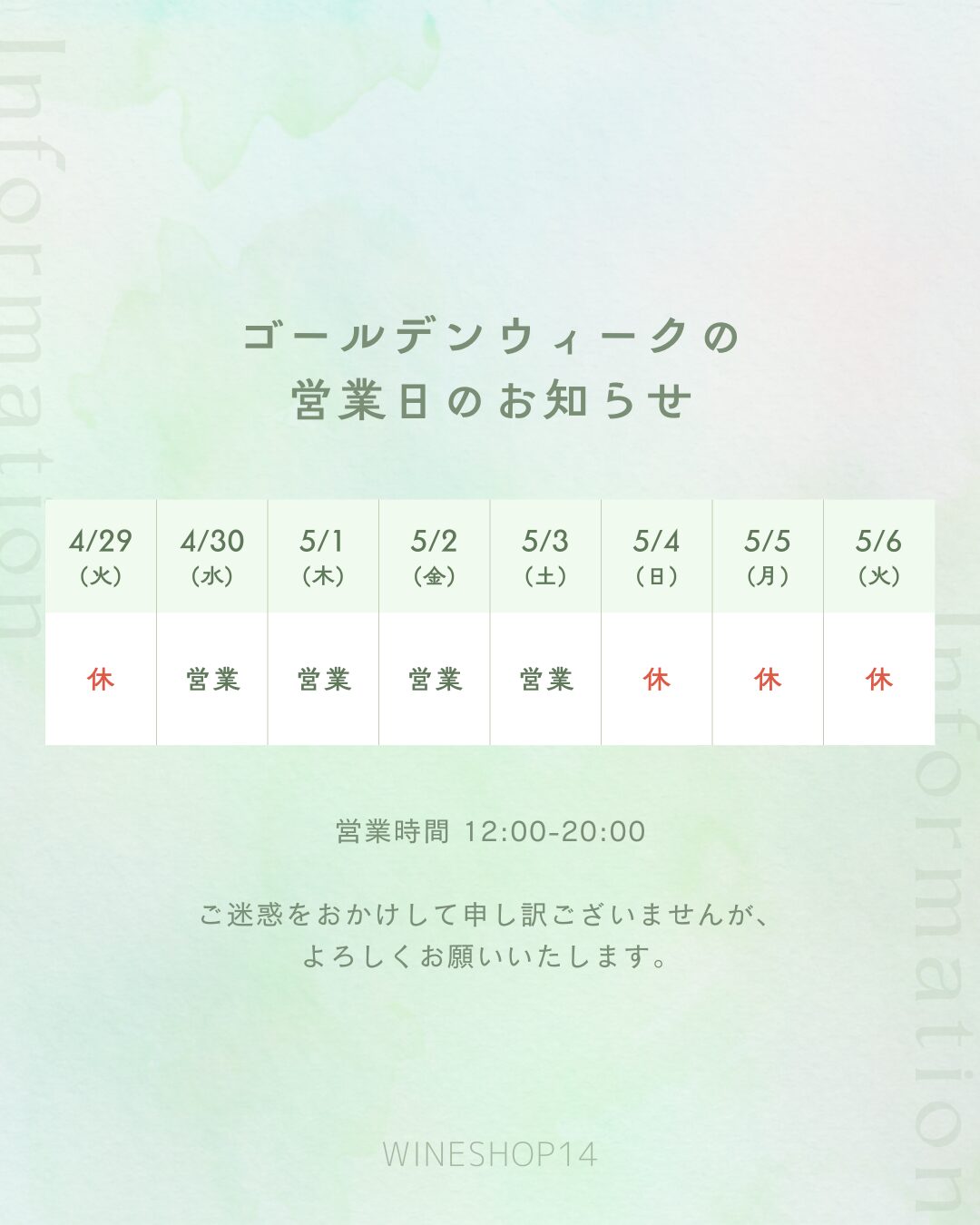 GW期間の営業のご案内